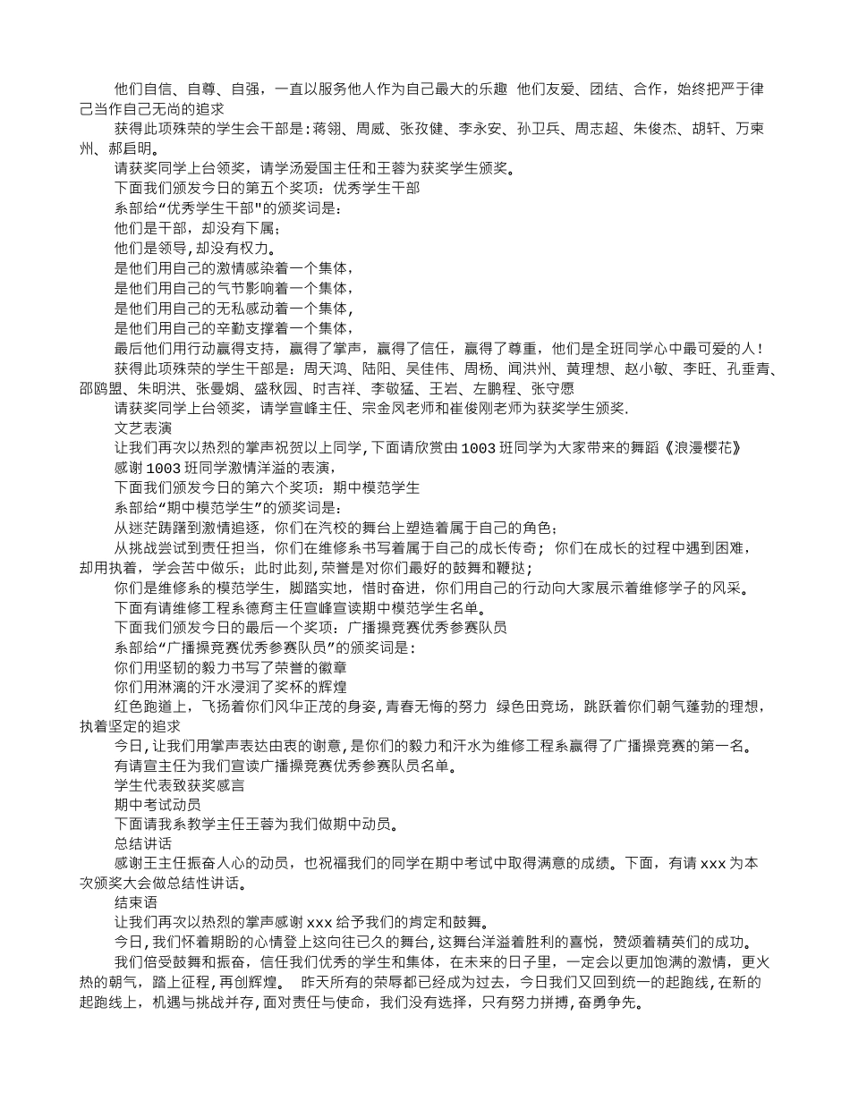 表彰优秀班级颁奖词_第2页