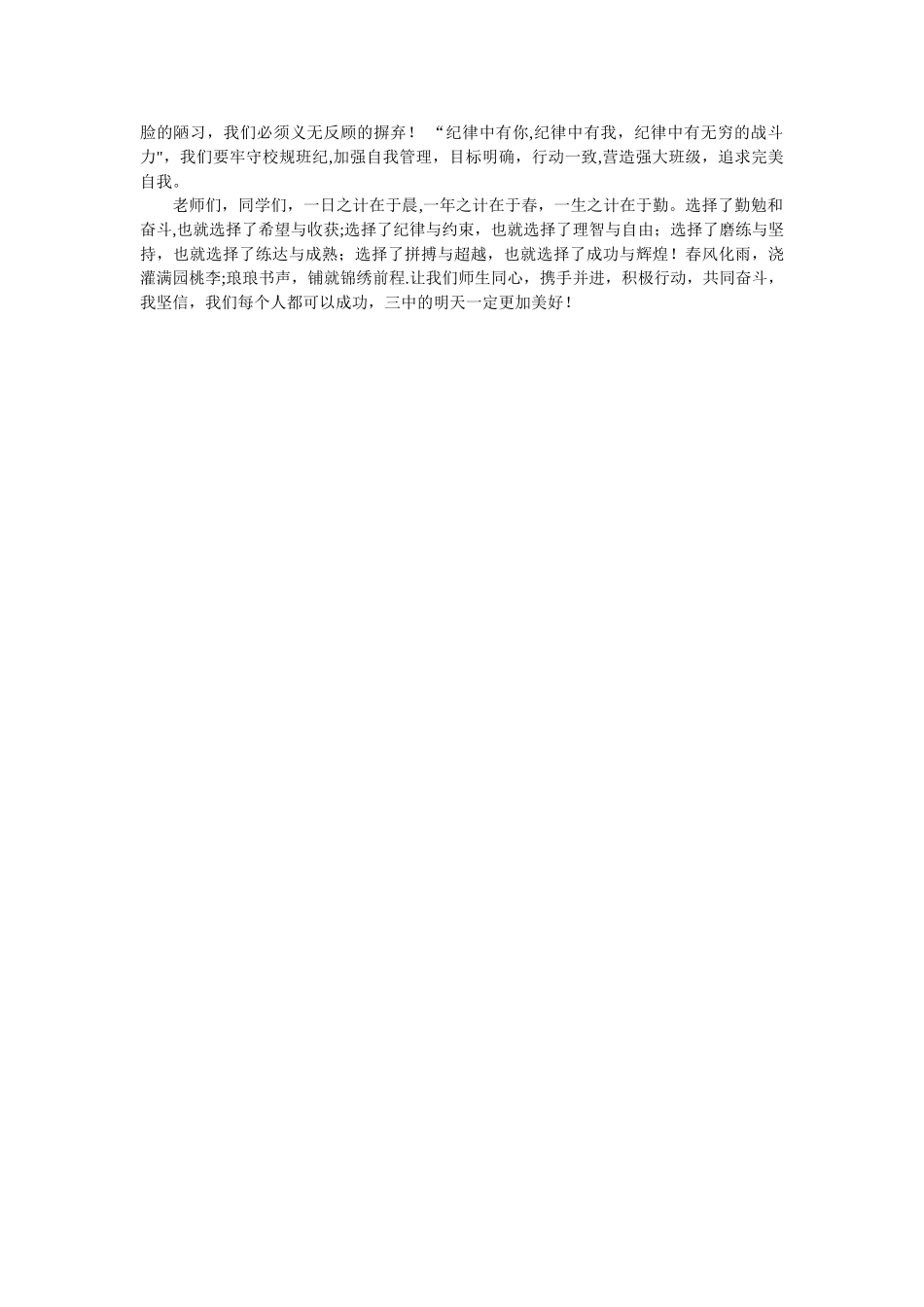 表彰大会教师代表发言稿_第2页