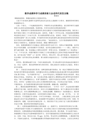 表彰大会教师代表发言稿