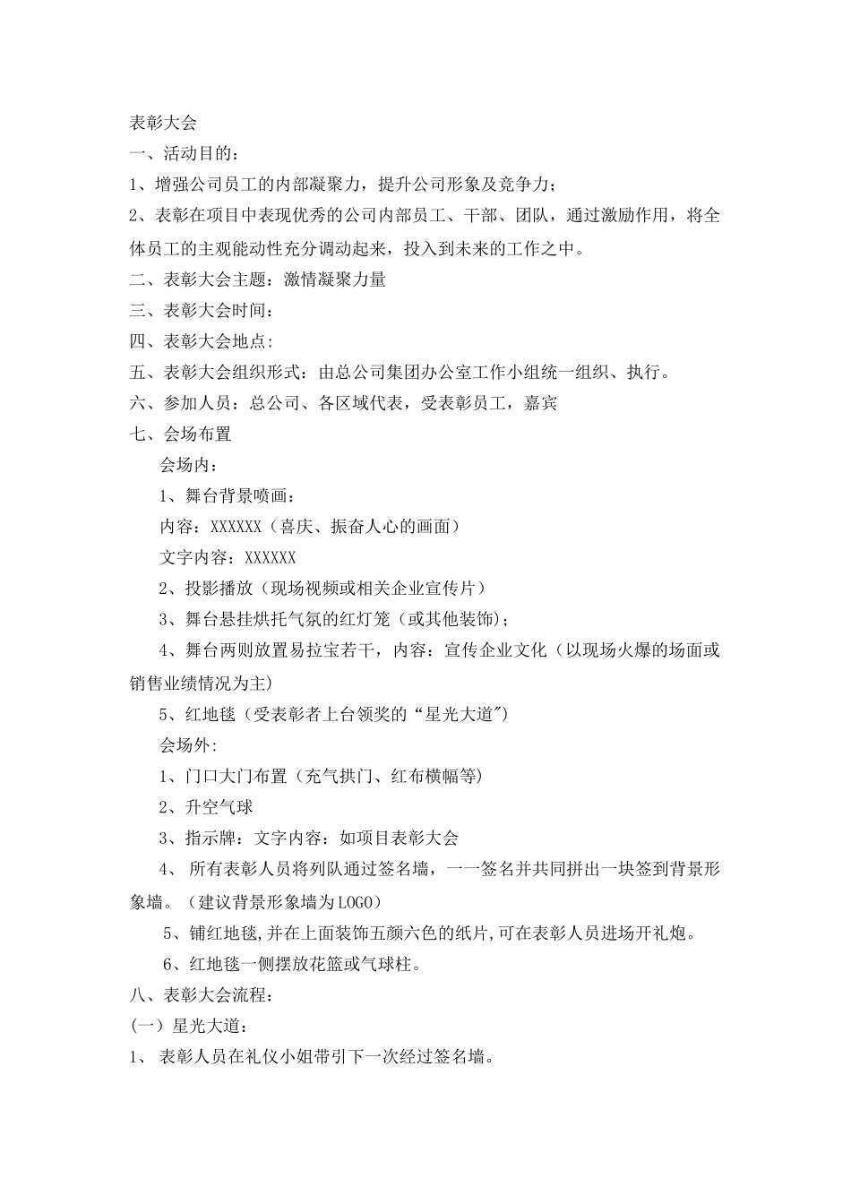 表彰大会方案_第1页