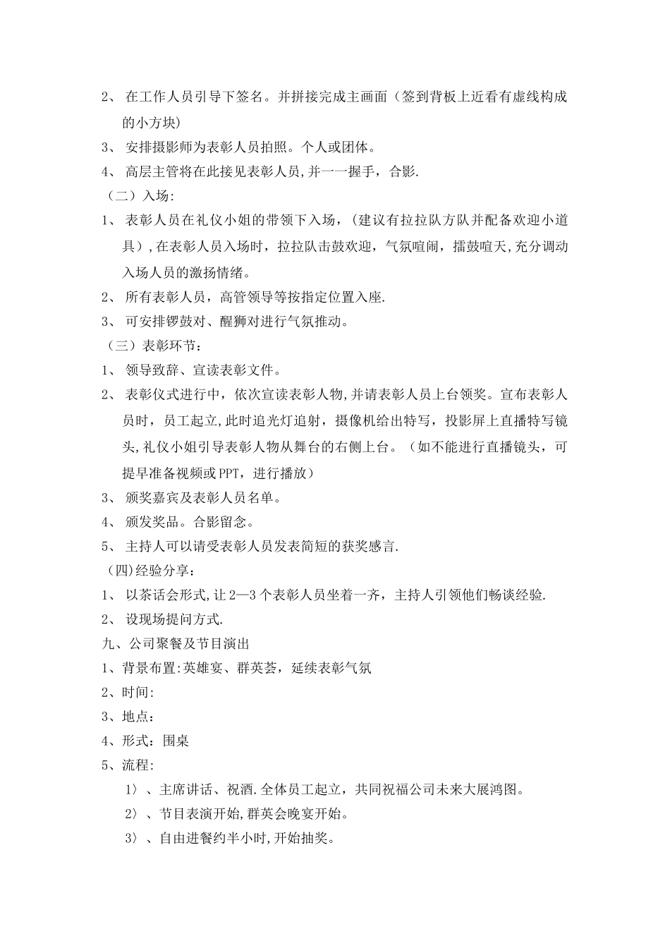 表彰大会方案_第2页