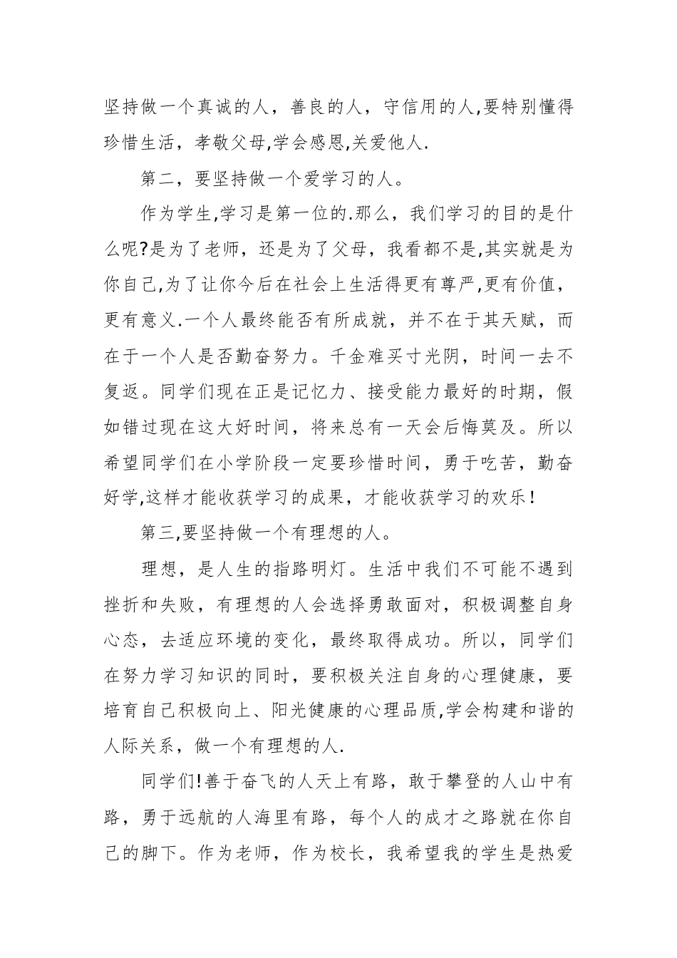 表彰的大会校长讲话稿_第3页