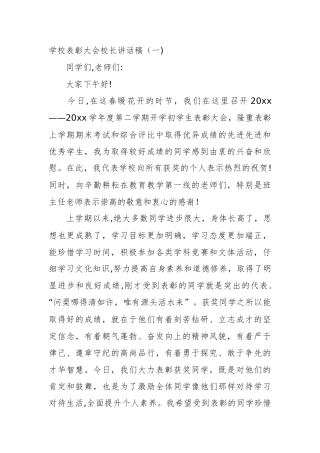 表彰的大会校长讲话稿