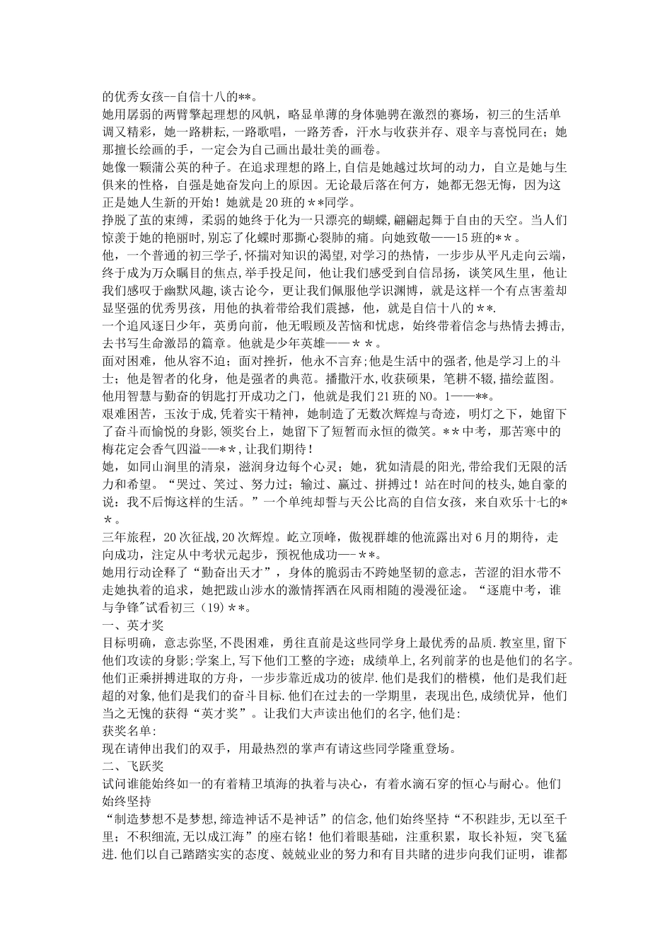 表彰优秀学生颁奖词范文_第2页