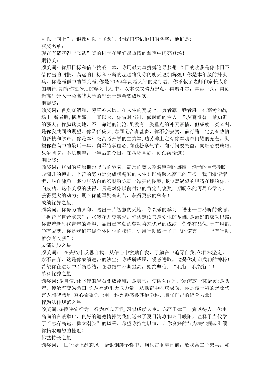 表彰优秀学生颁奖词范文_第3页