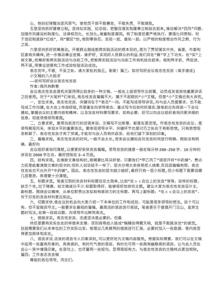 表态性发言稿_第2页