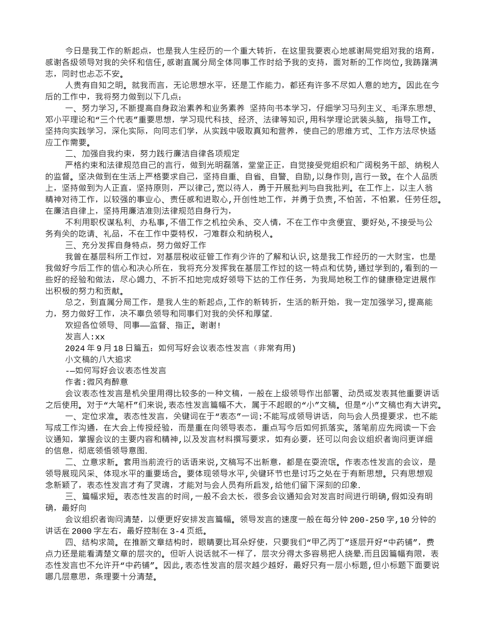 表态性发言稿_第3页