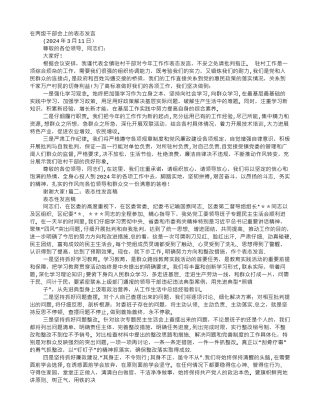 表态性发言稿
