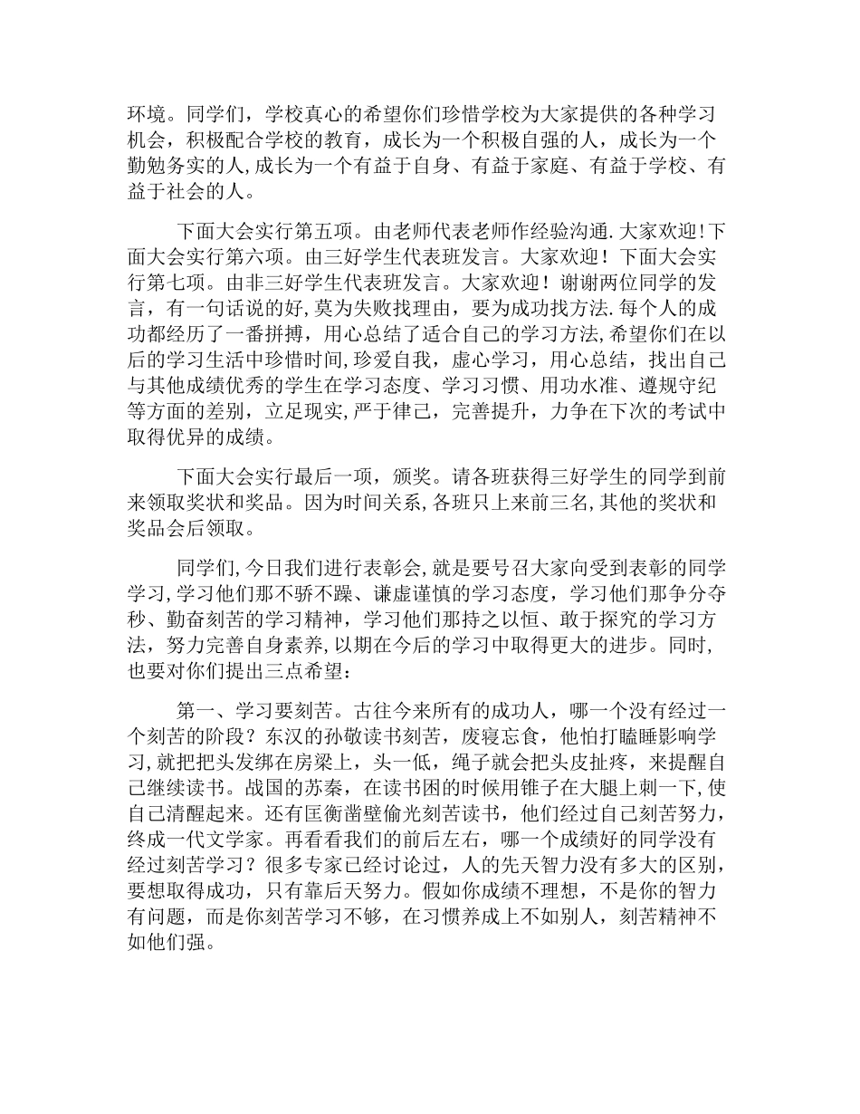 表彰颁奖大会主持词结束语_第2页