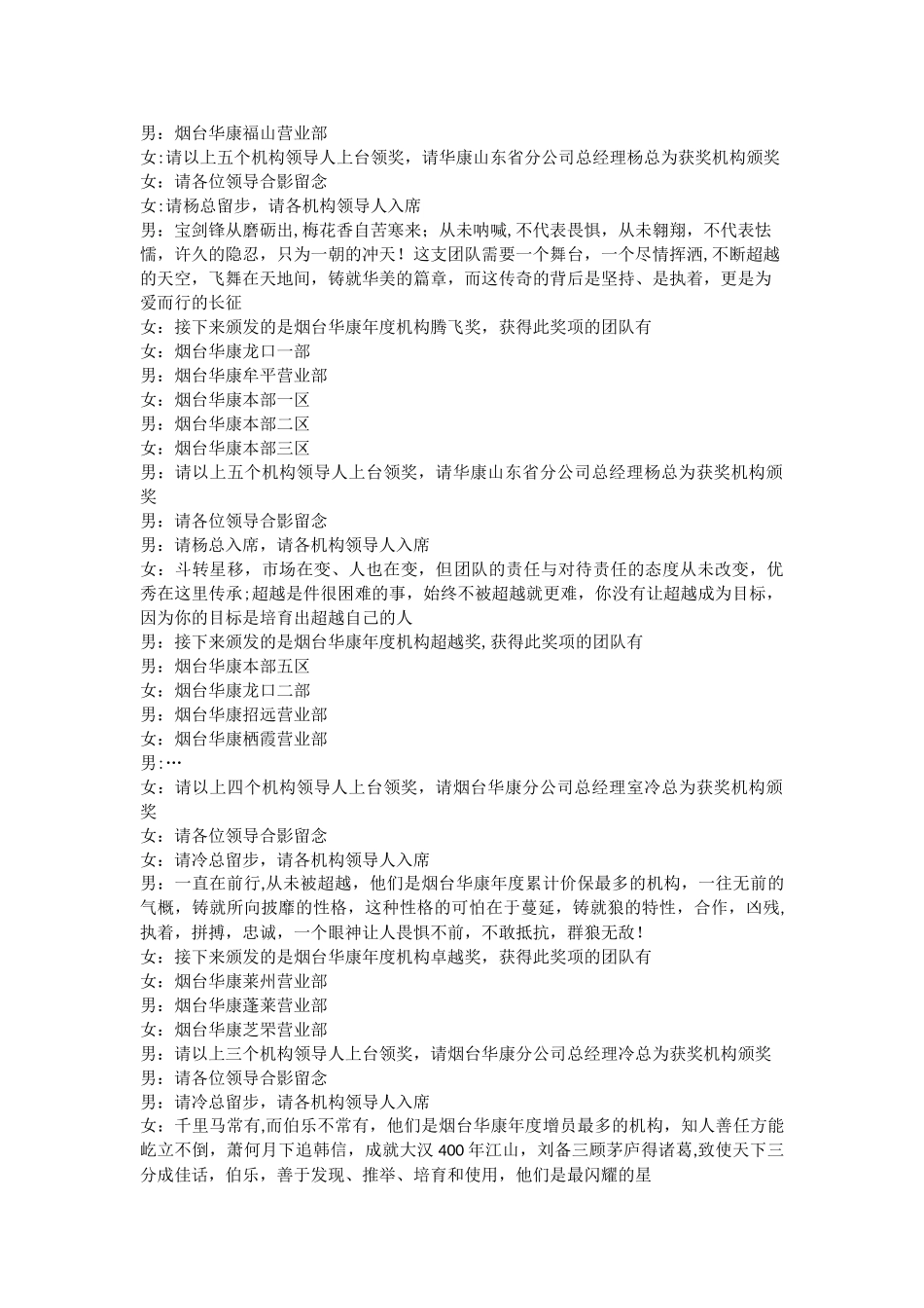 表彰大会主持稿_第2页