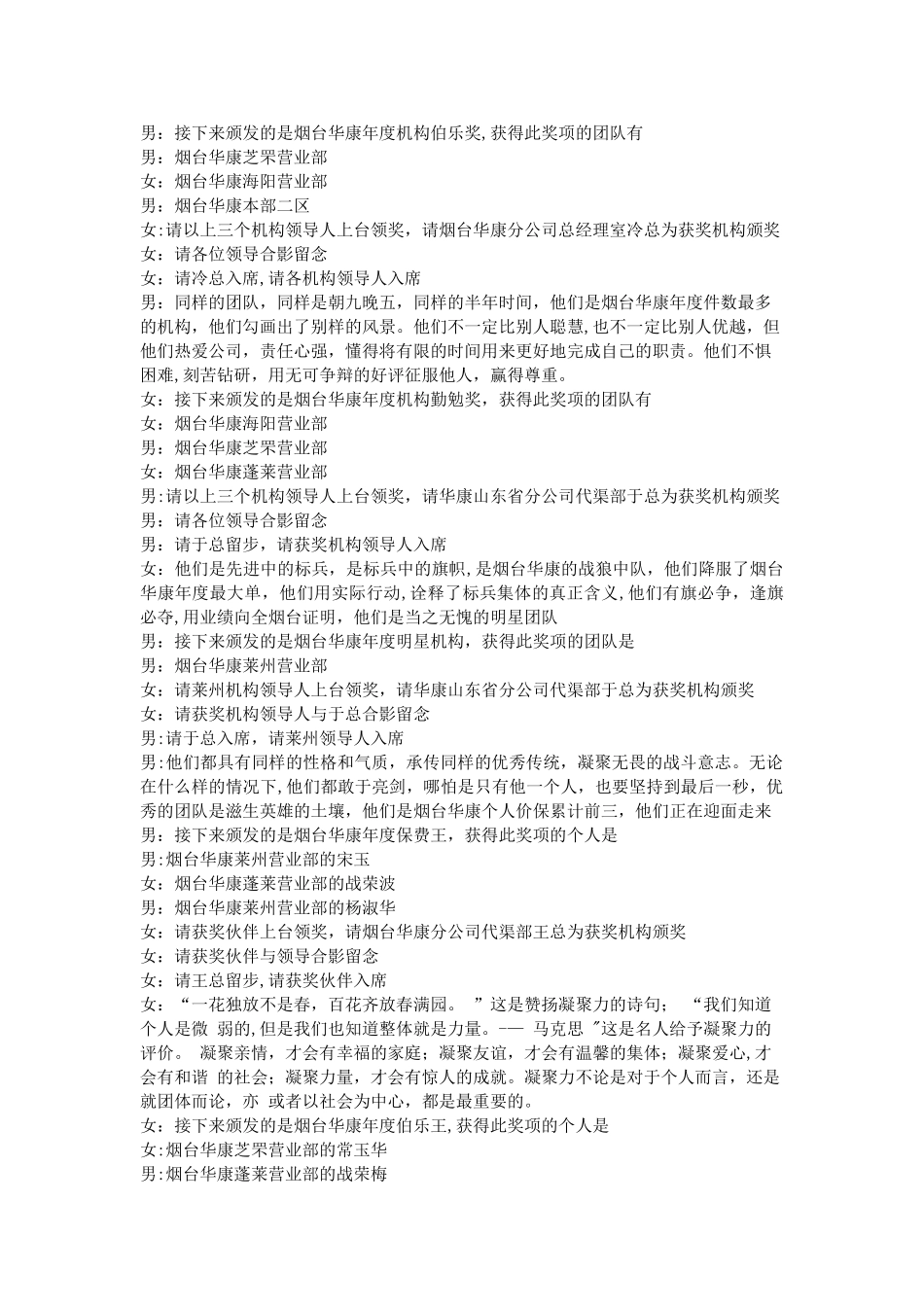 表彰大会主持稿_第3页