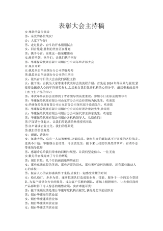表彰大会主持稿