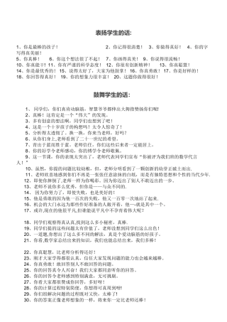表扬学生的话