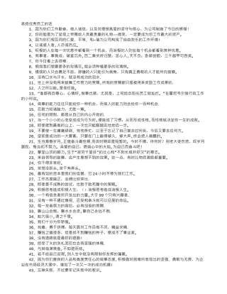 表扬优秀员工的话