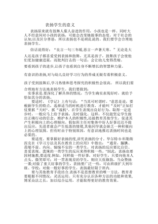 表扬学生的意义