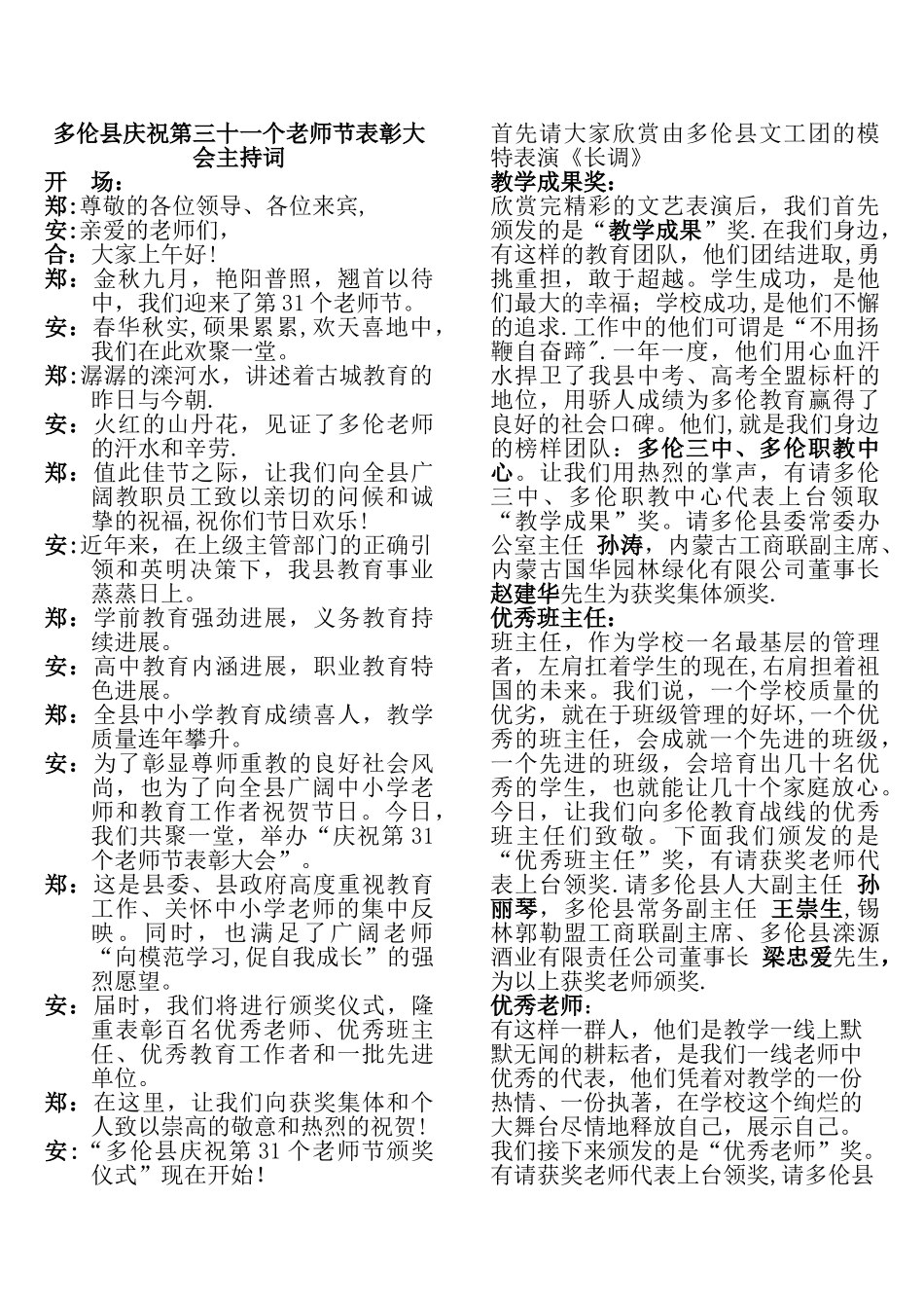 表彰大会主持词_第1页