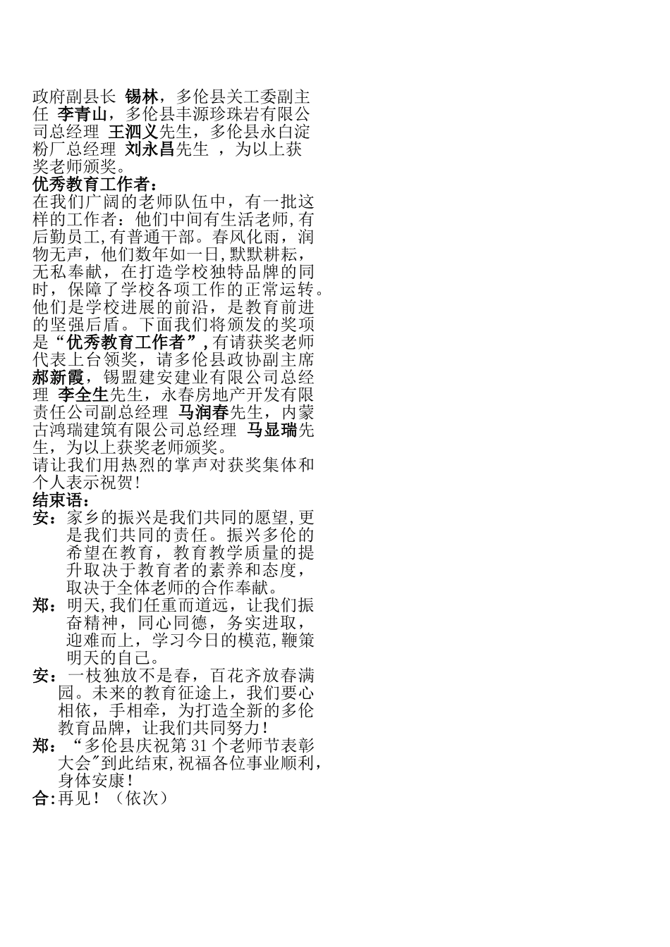 表彰大会主持词_第2页