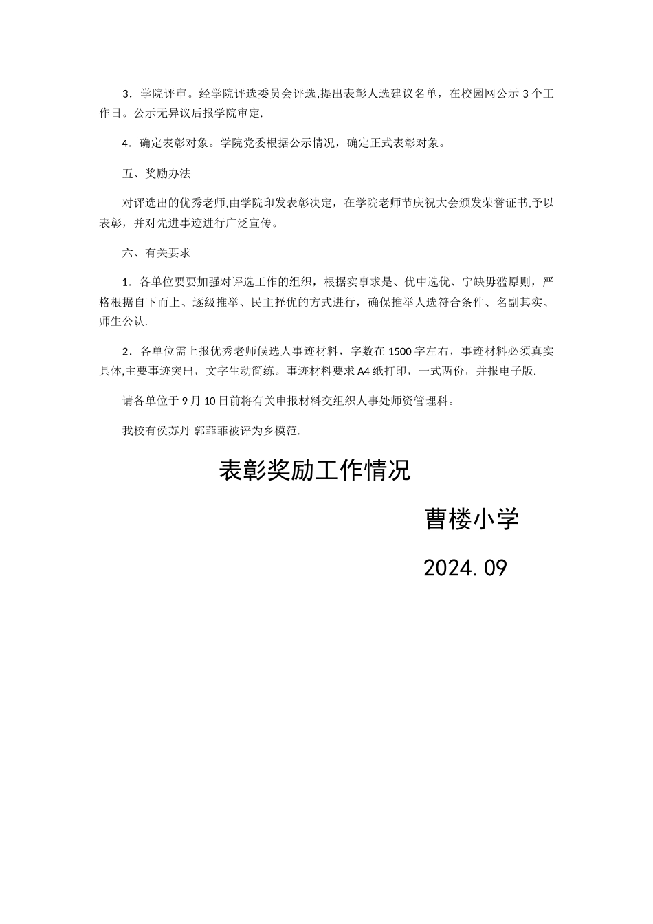 表彰奖励工作情况_第2页