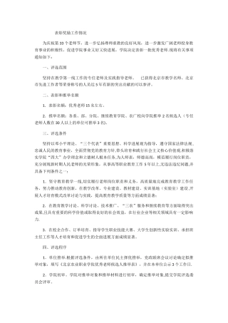 表彰奖励工作情况