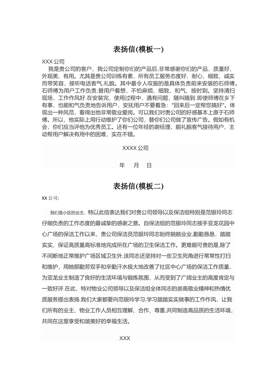 表扬信范文(仅供参考)_第1页