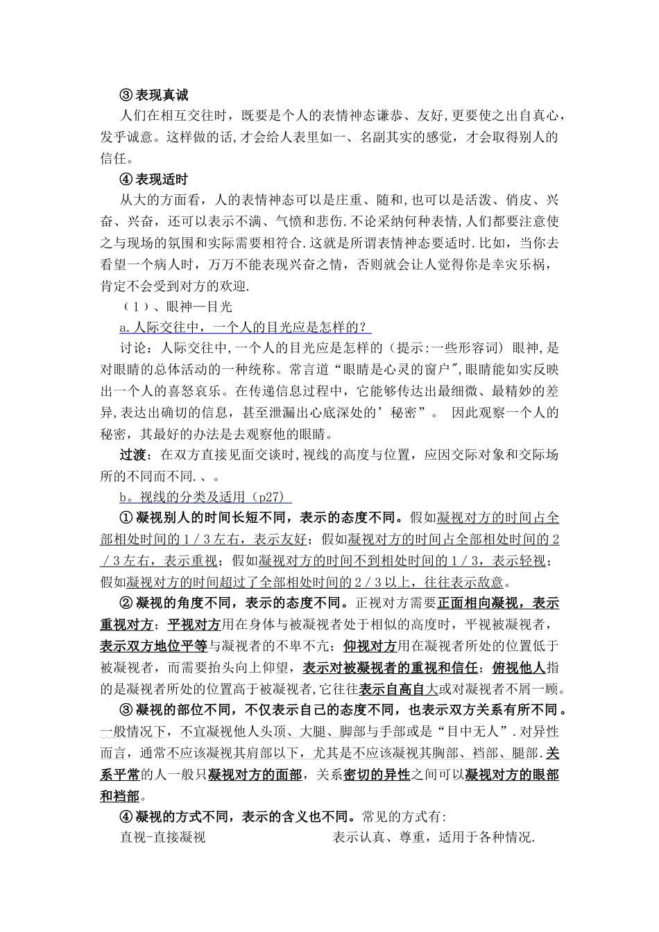 表情礼仪教案_第2页