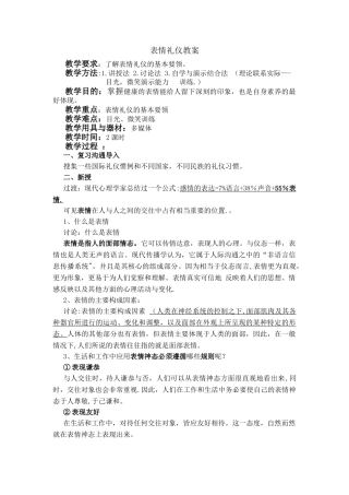 表情礼仪教案