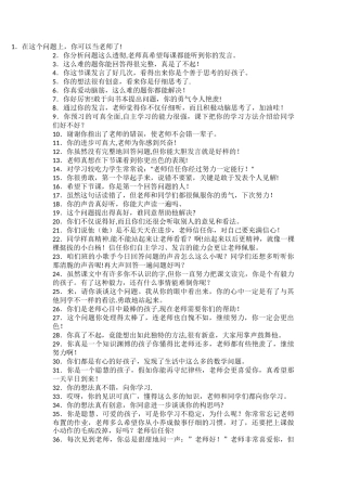 表扬孩子的话