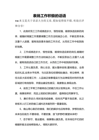 表扬工作积极的话语