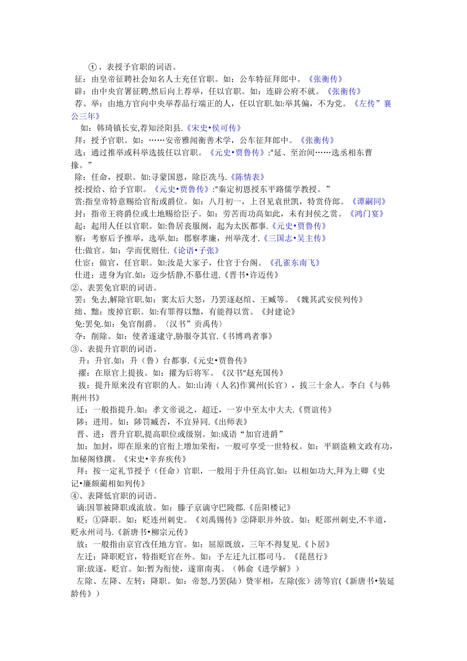 表授予官职的词语_第1页