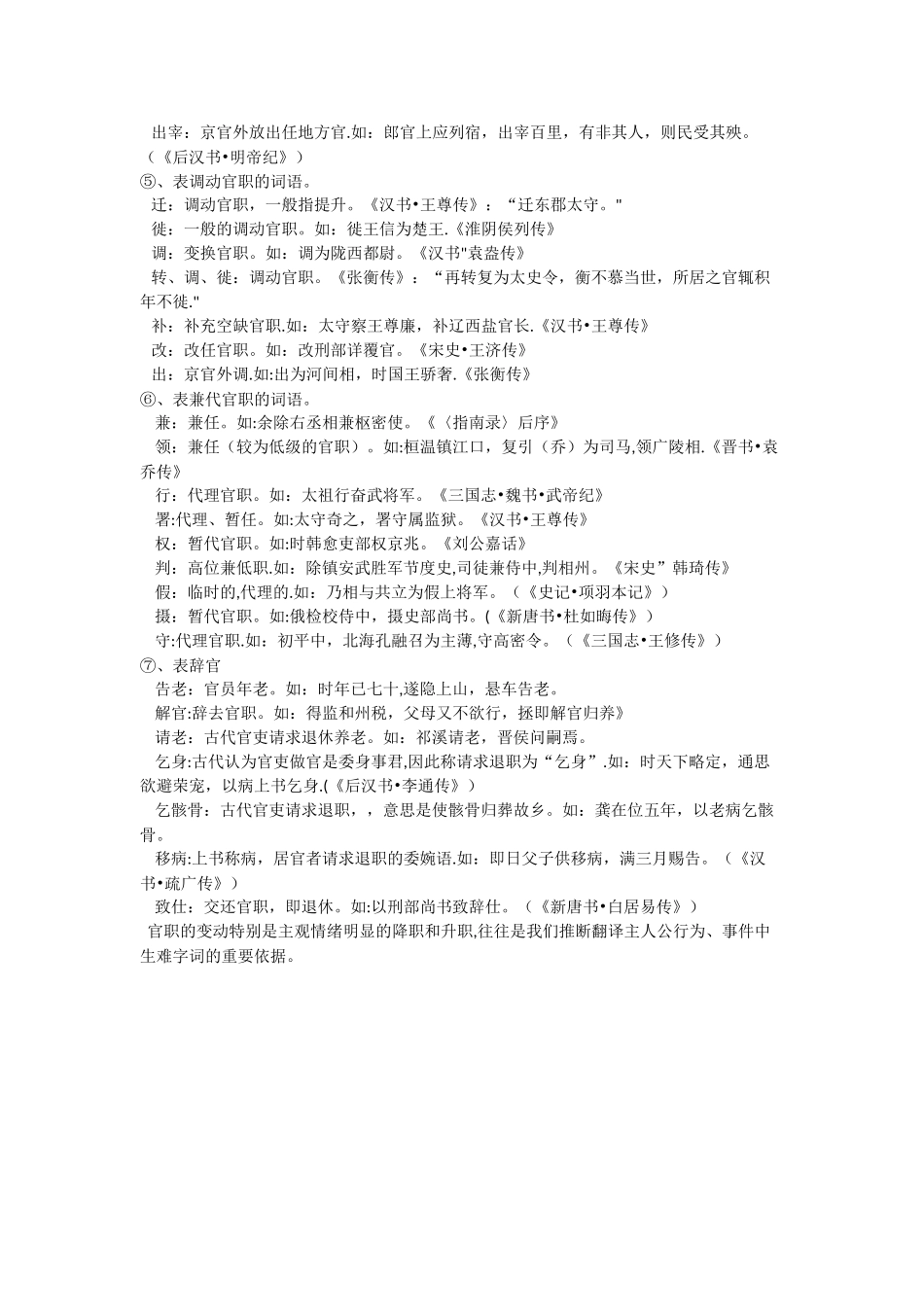表授予官职的词语_第2页