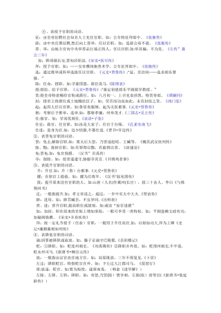 表授予官职的词语