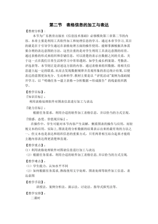 表格信息的加工与表达教案
