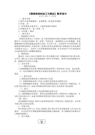 表格信息的加工与表达-教学设计