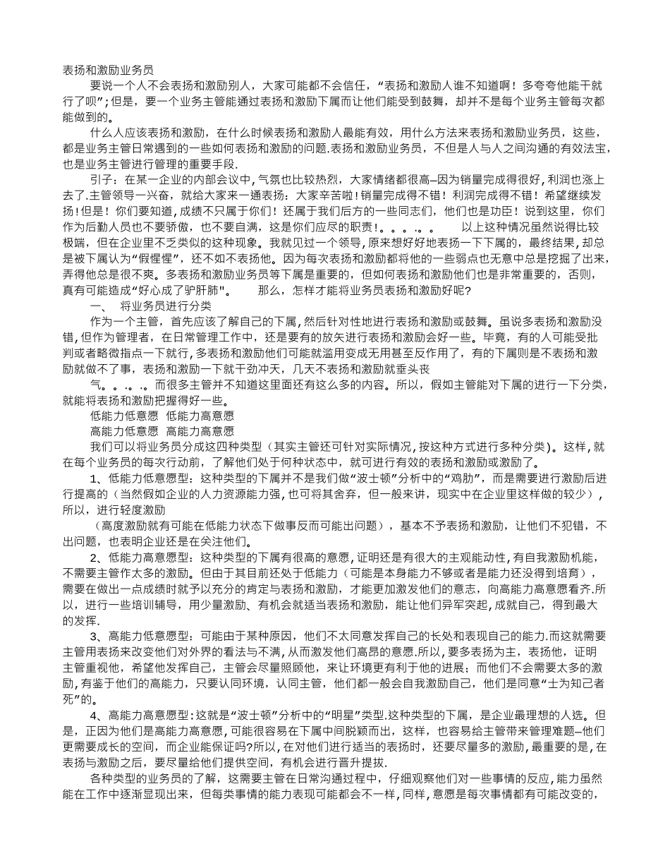 表扬和激励同事的信_第1页