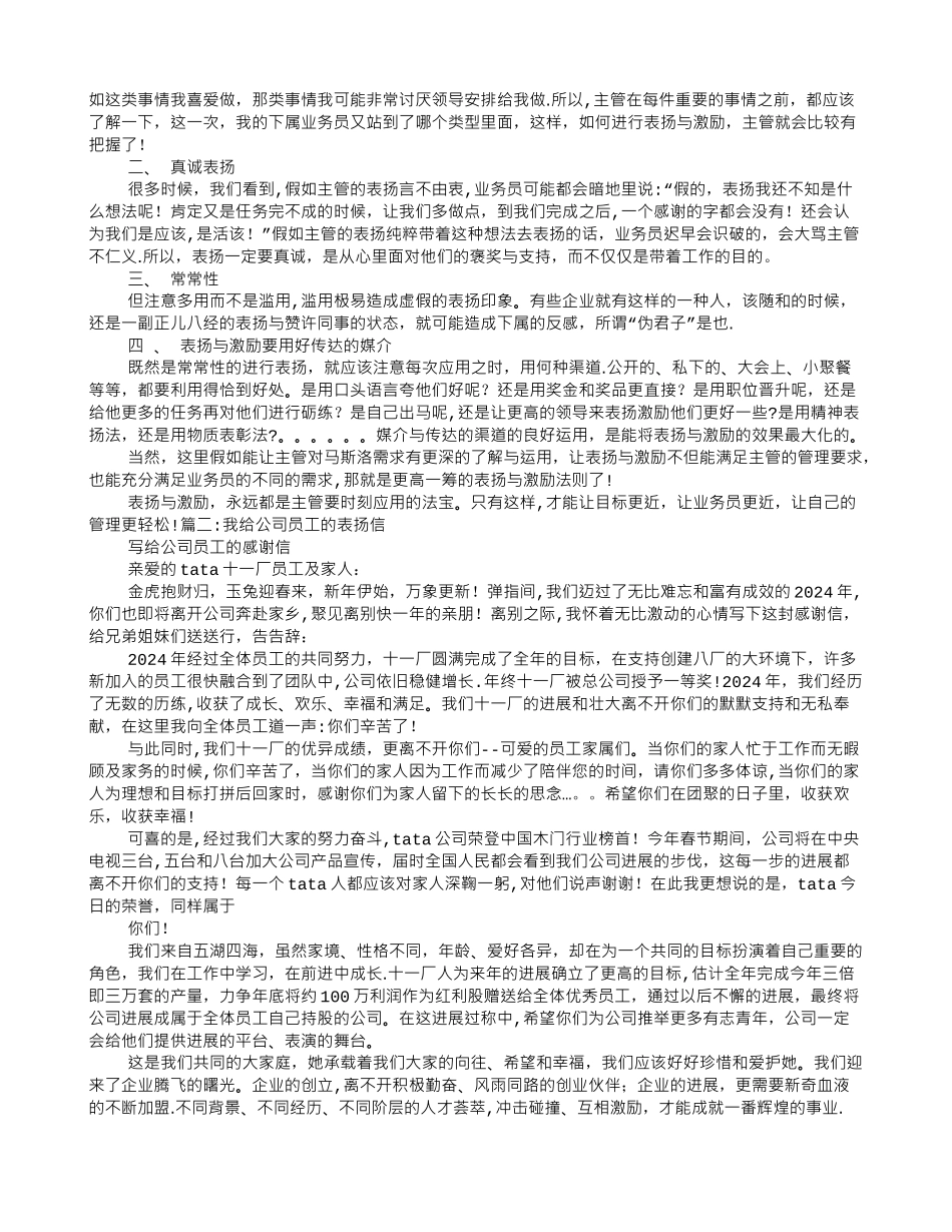 表扬和激励同事的信_第2页