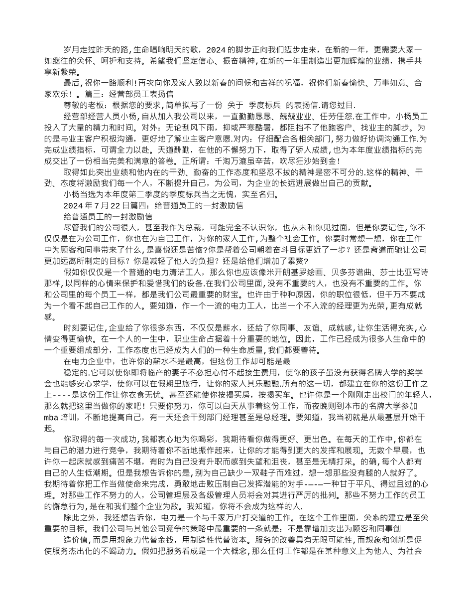 表扬和激励同事的信_第3页