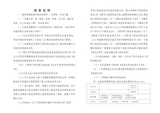 表格-成品油零售经营资格申请表