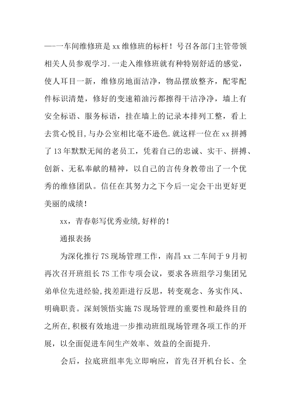 表扬稿：用青春彰写优秀业绩_第2页