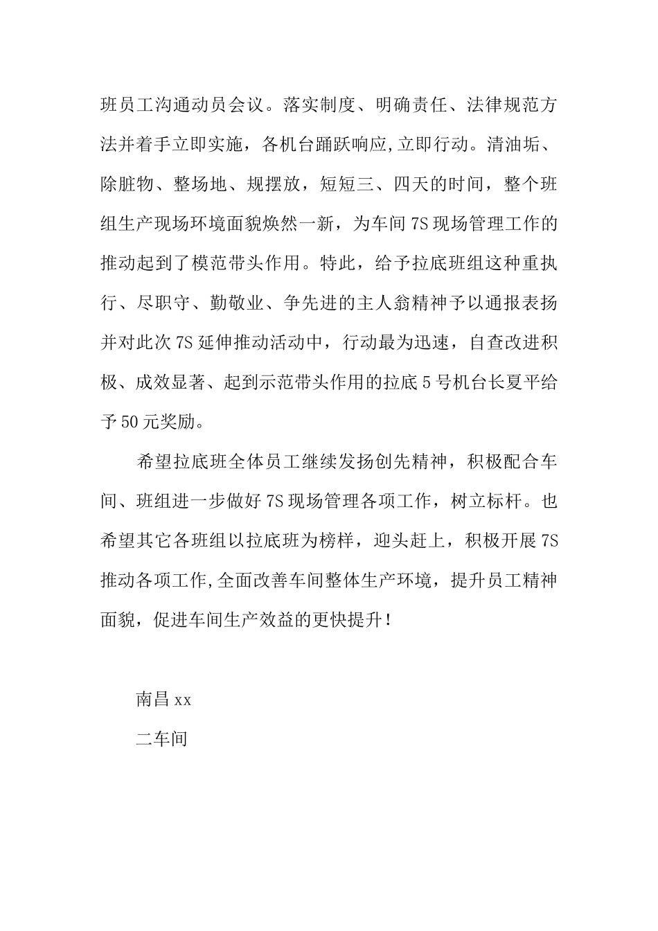 表扬稿：用青春彰写优秀业绩_第3页
