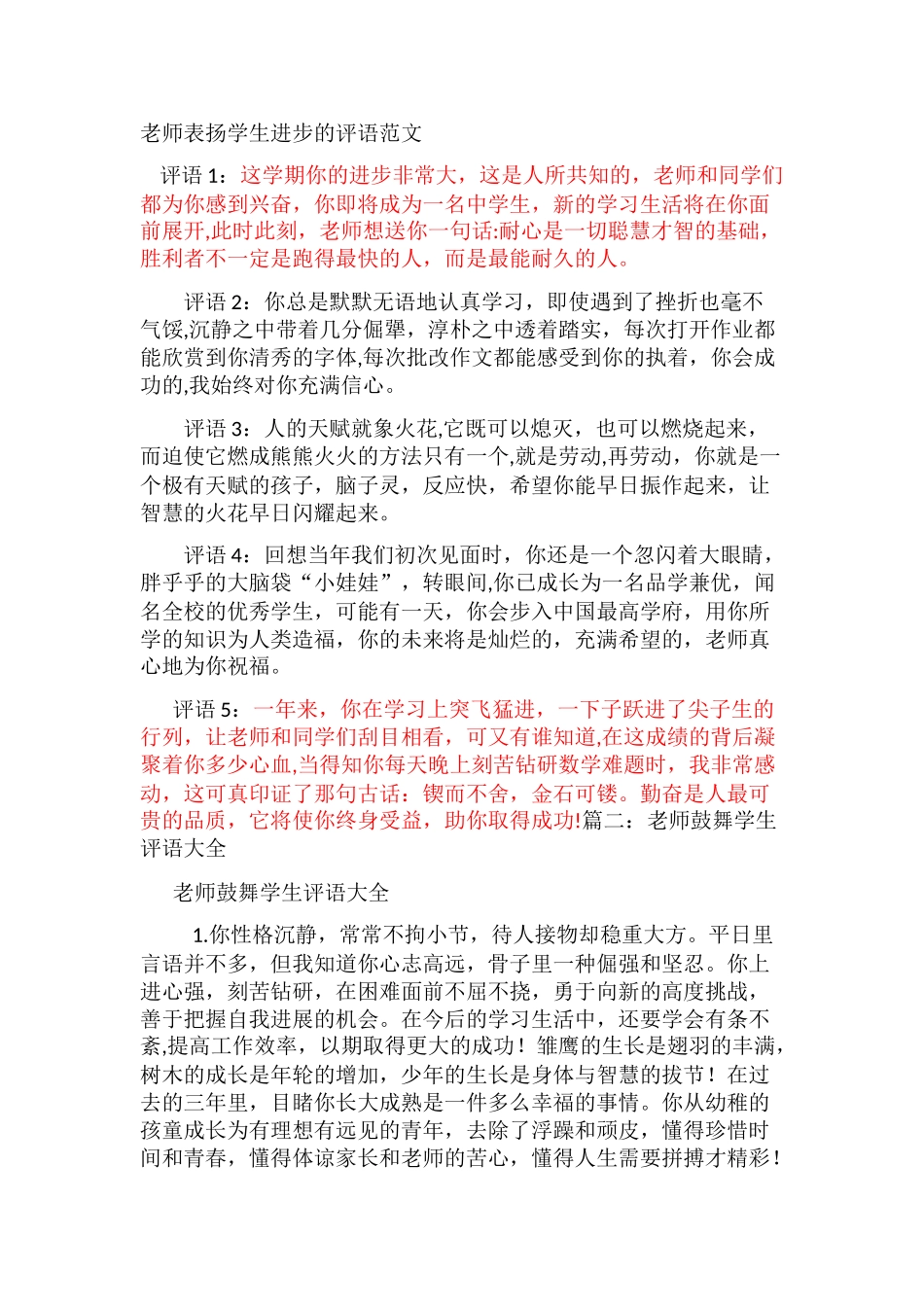 表扬鼓励学生语言_第1页