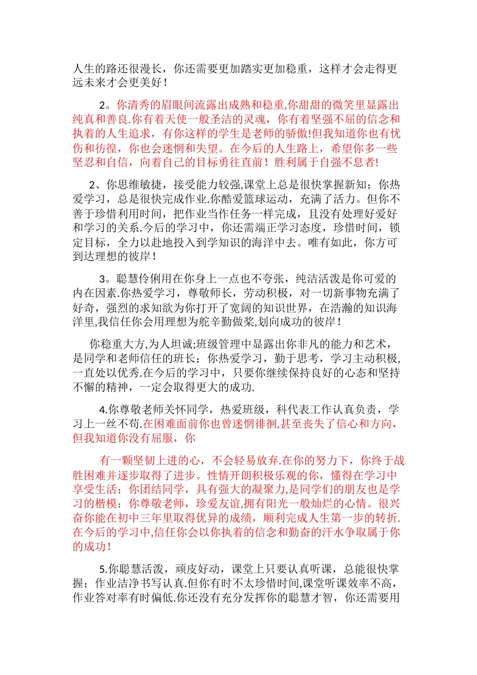表扬鼓励学生语言_第2页