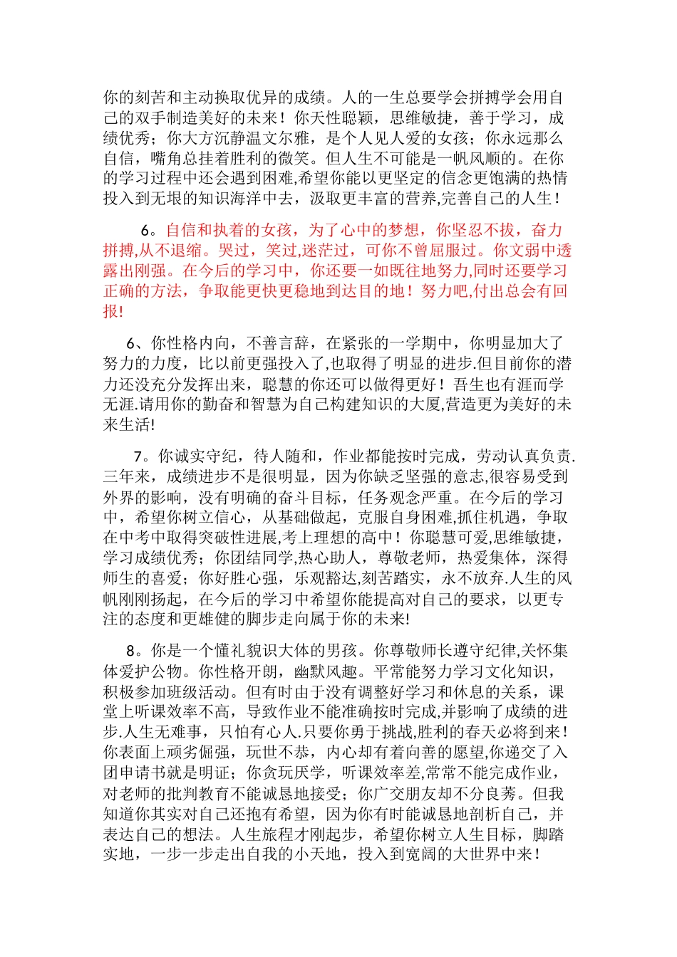 表扬鼓励学生语言_第3页