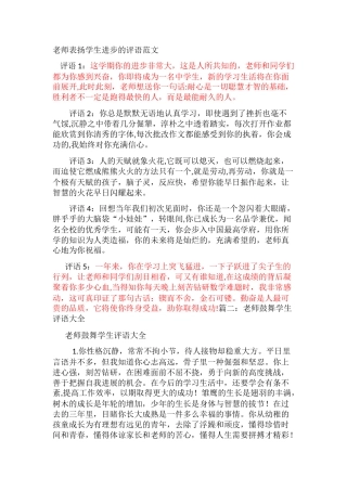 表扬鼓励学生语言