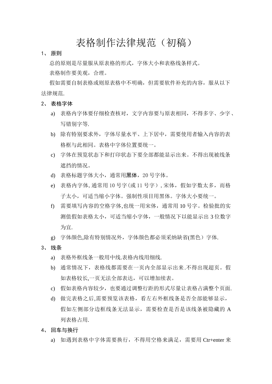 表格制作规范_第1页