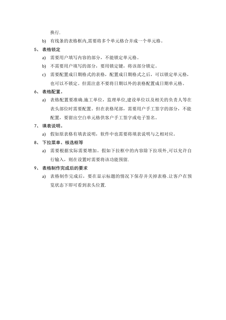 表格制作规范_第2页