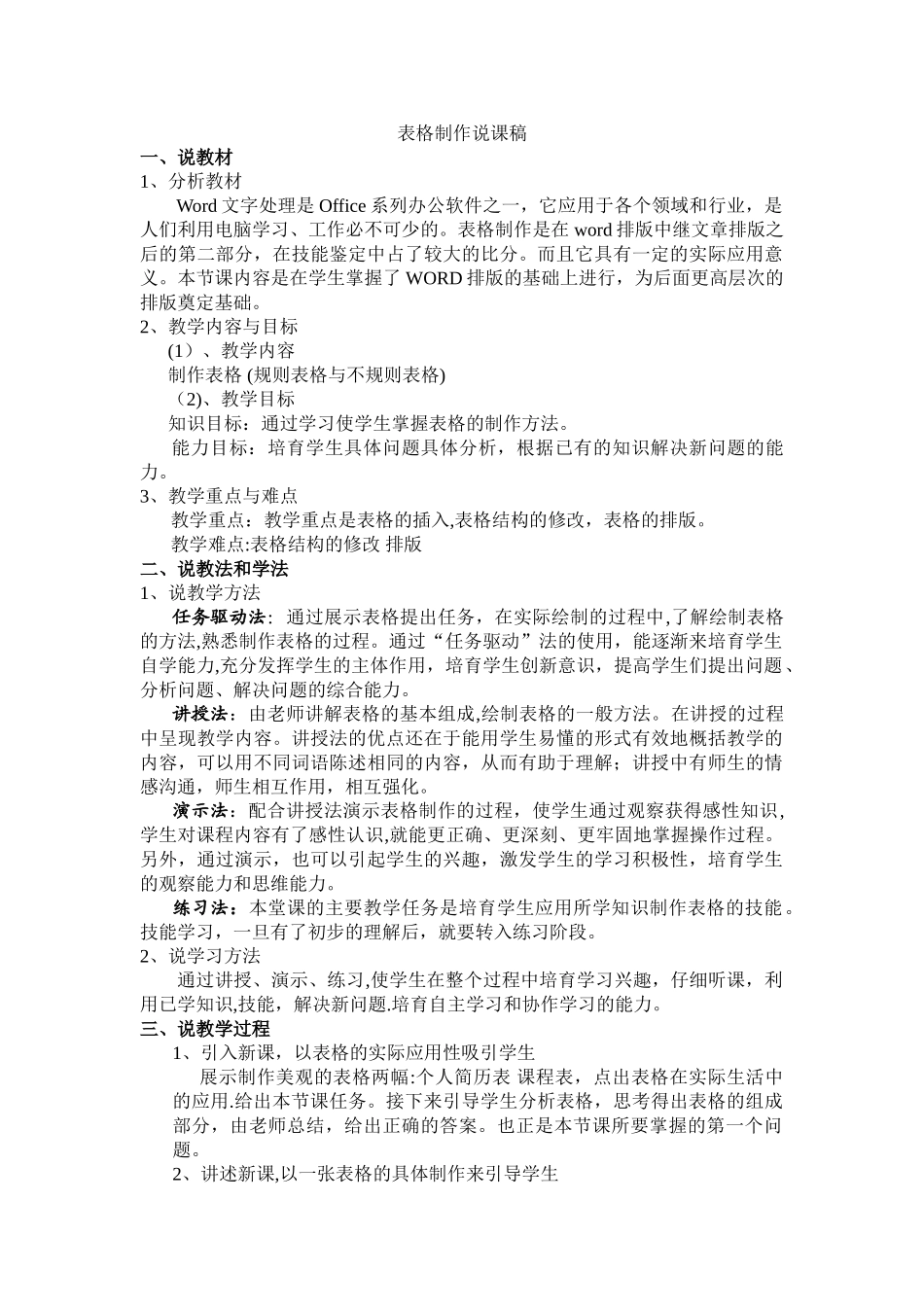 表格制作说课稿_第1页