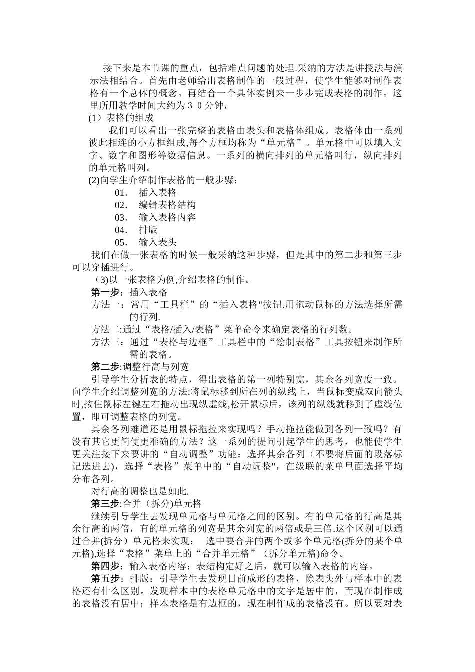 表格制作说课稿_第2页