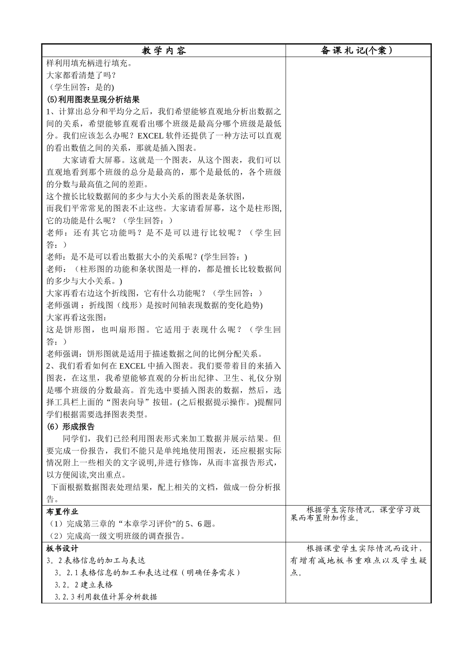 表格信息加工教案_第3页