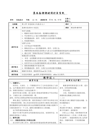 表格信息加工教案