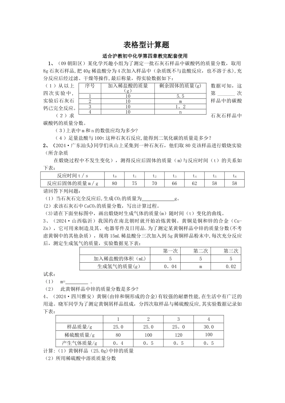 表格型计算题_第1页